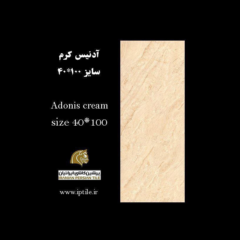 سرامیک پرسلان ۱۰۰*۴۰ آدنیس کرم شرکت پرشین کاشی ایرانیان   پرشین کاشی ایرانیان