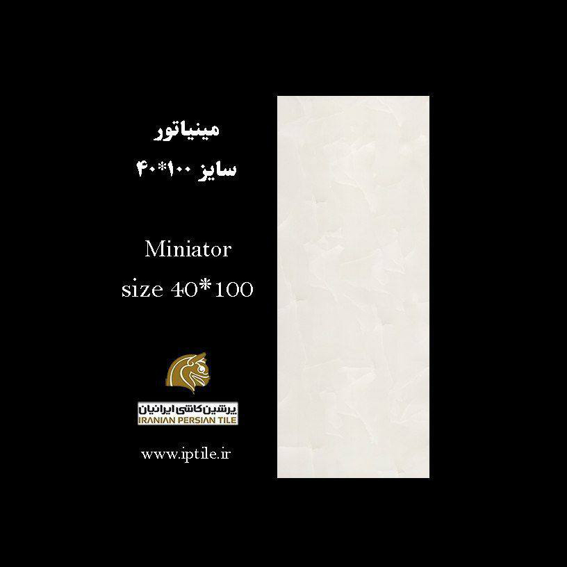 سرامیک پرسلان ۴۰*۱۰۰ مینیاتور کرم شرکت پرشین کاشی ایرانیان   پرشین کاشی ایرانیان
