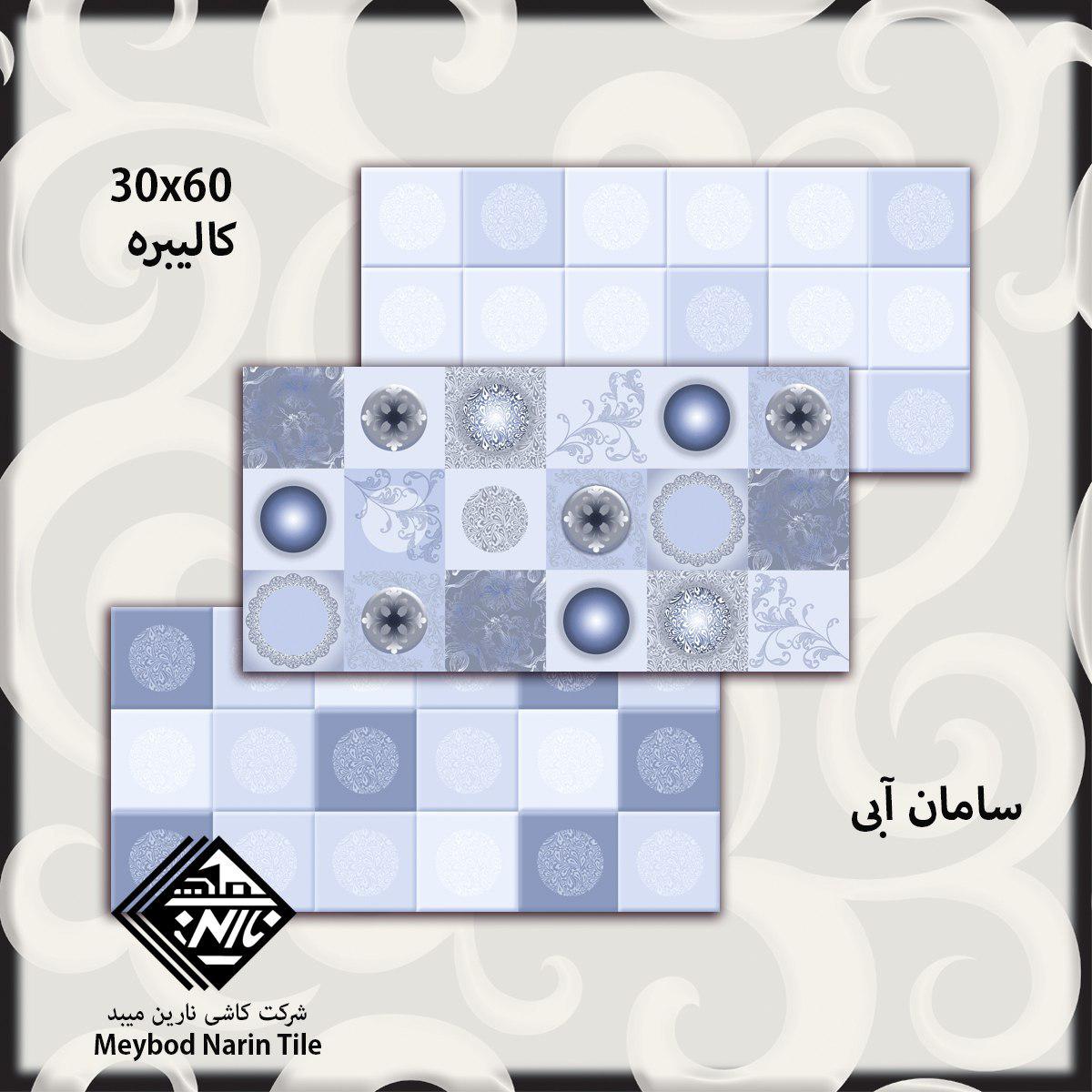 کاشی دیوار سامان آبی ۶۰*۳۰ شرکت کاشی نارین میبد   کاشی نارین