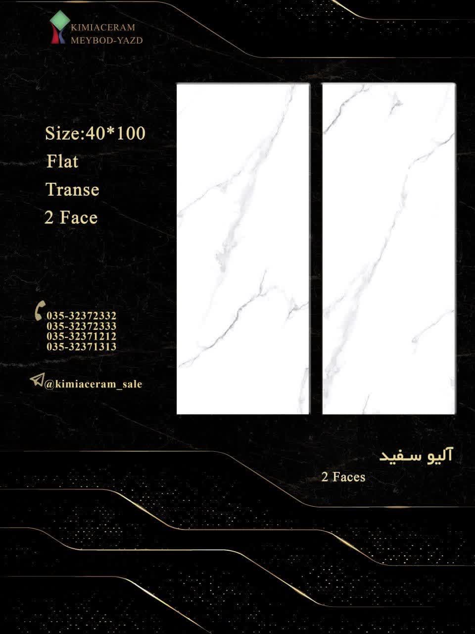سرامیک بدنه سفید ۴۰*۱۰۰ آلیو سفید ترانس درجه ۲ کیمیا سرام   کیمیا سرام