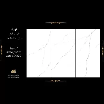 پرسلان نانوپولیش نورال ۱۲۰*۶۰ پرشین کاشی ایرانیان